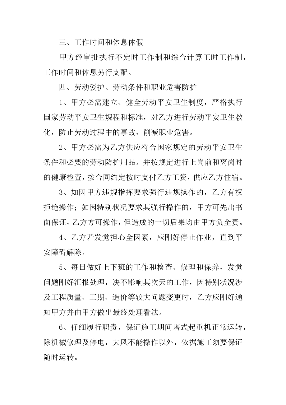 塔吊司机聘用劳动合同汇编.docx_第2页