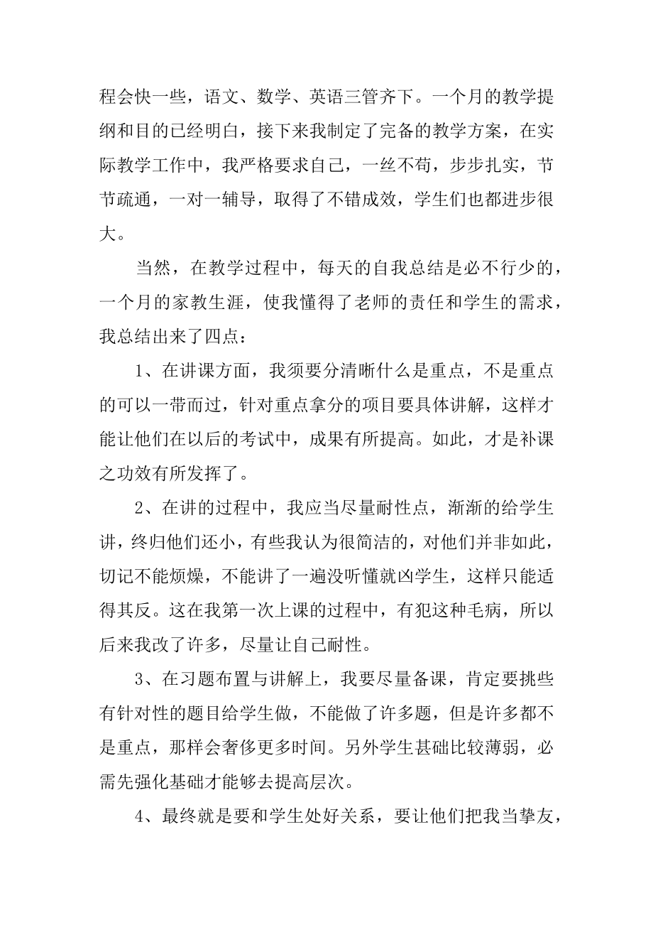 大学生暑假做家教心得体会范文.docx_第2页