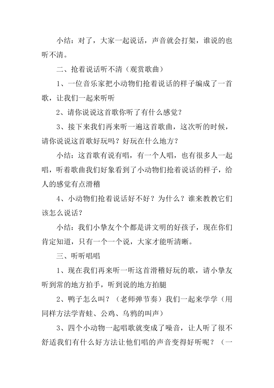 声音音乐教案范本.docx_第2页