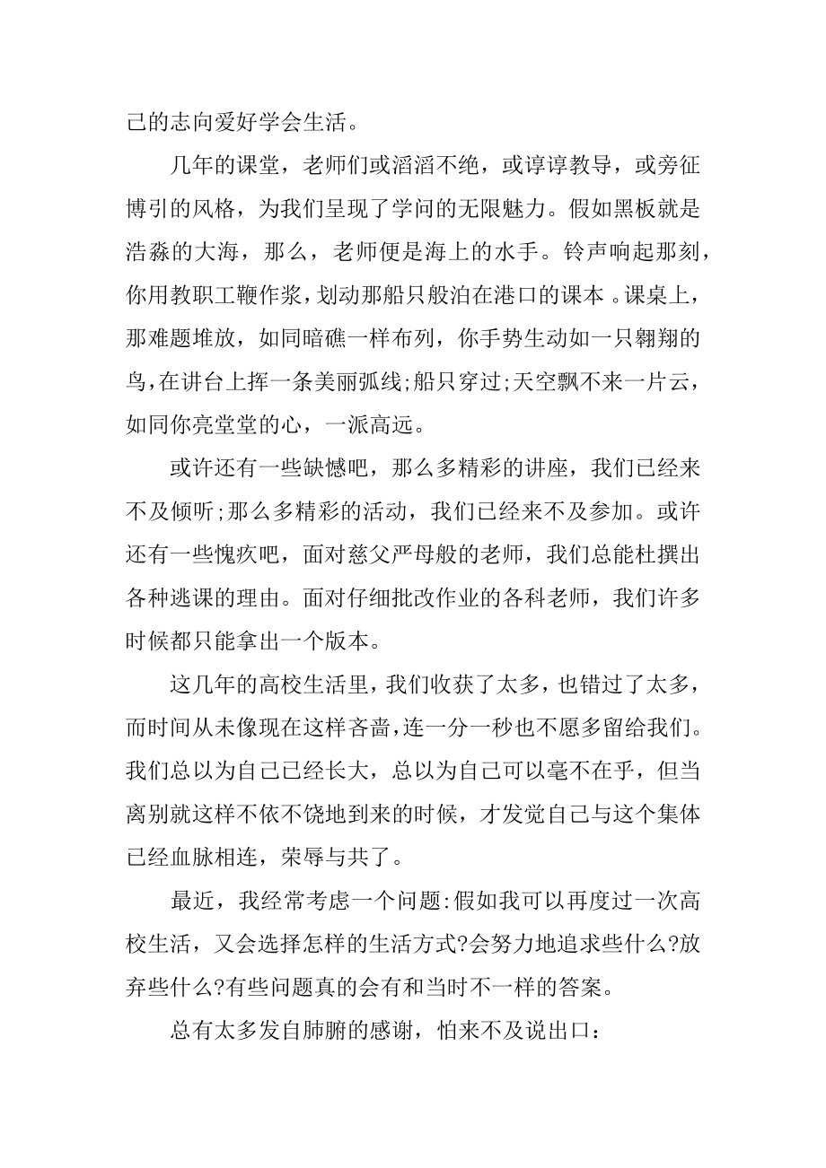 在校生代表毕业典礼发言稿范文.docx_第2页