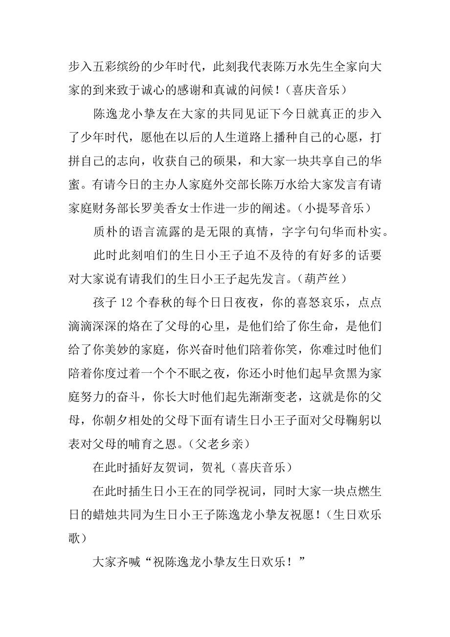 十二岁生日宴会主持词汇总.docx_第2页