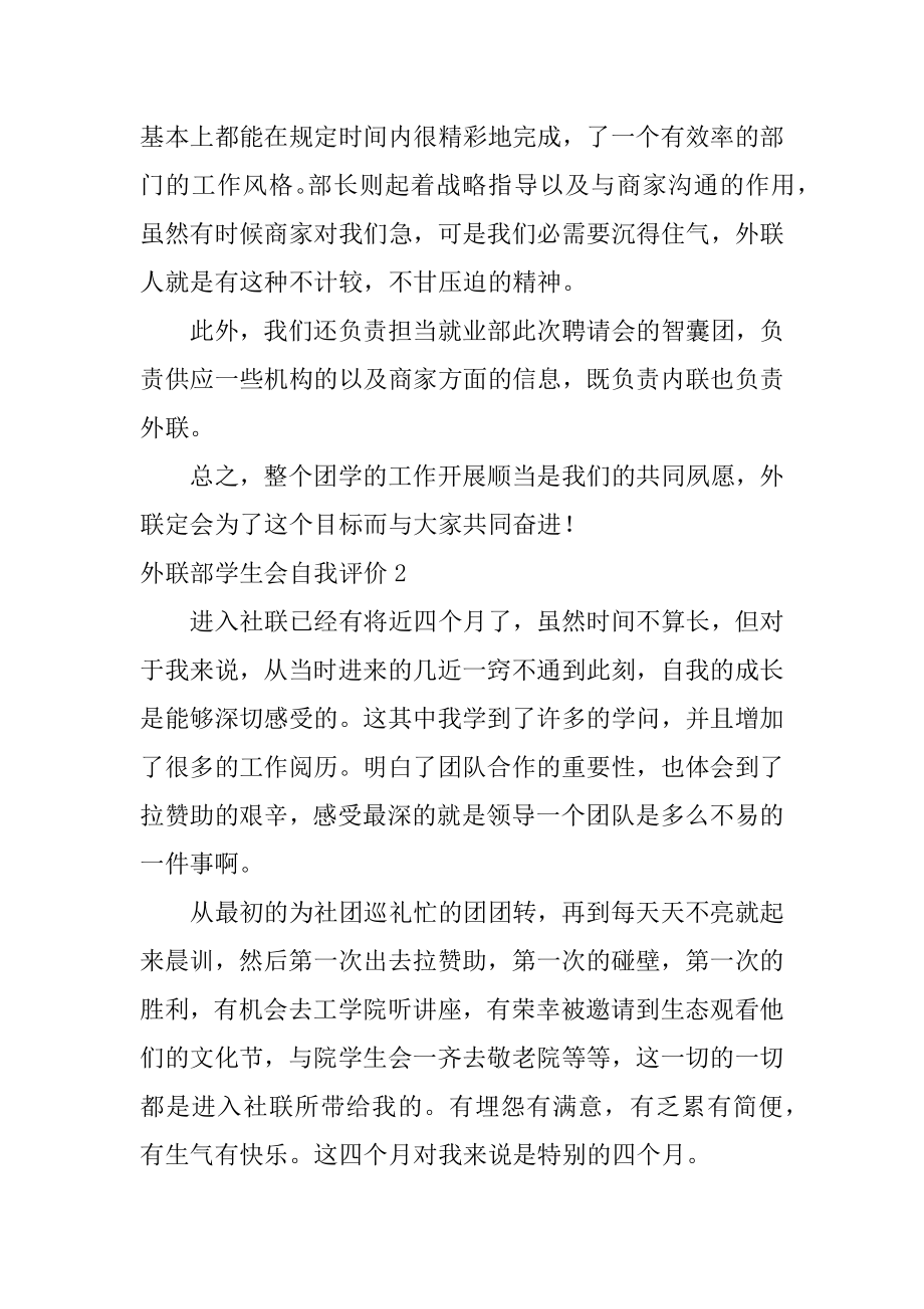 外联部学生会自我评价汇编.docx_第2页