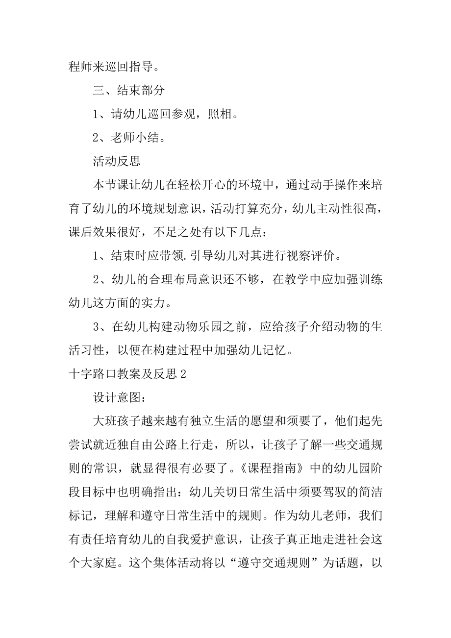 十字路口教案及反思精选.docx_第2页