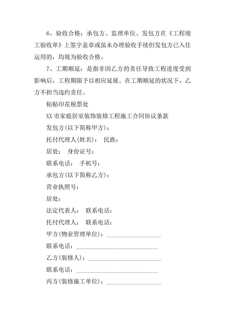 家庭装修施工合同优质.docx_第2页