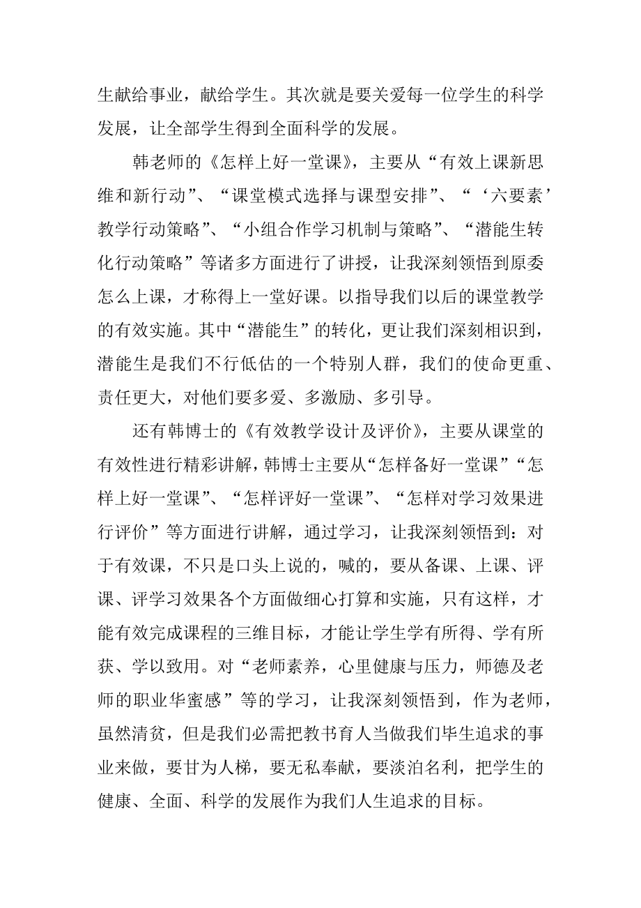 小学数学骨干教师培训个人总结精品.docx_第2页