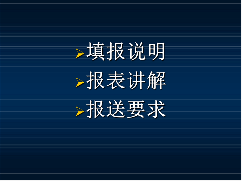 最新北京市投入产出培训-住宿餐饮业精品课件.ppt_第2页