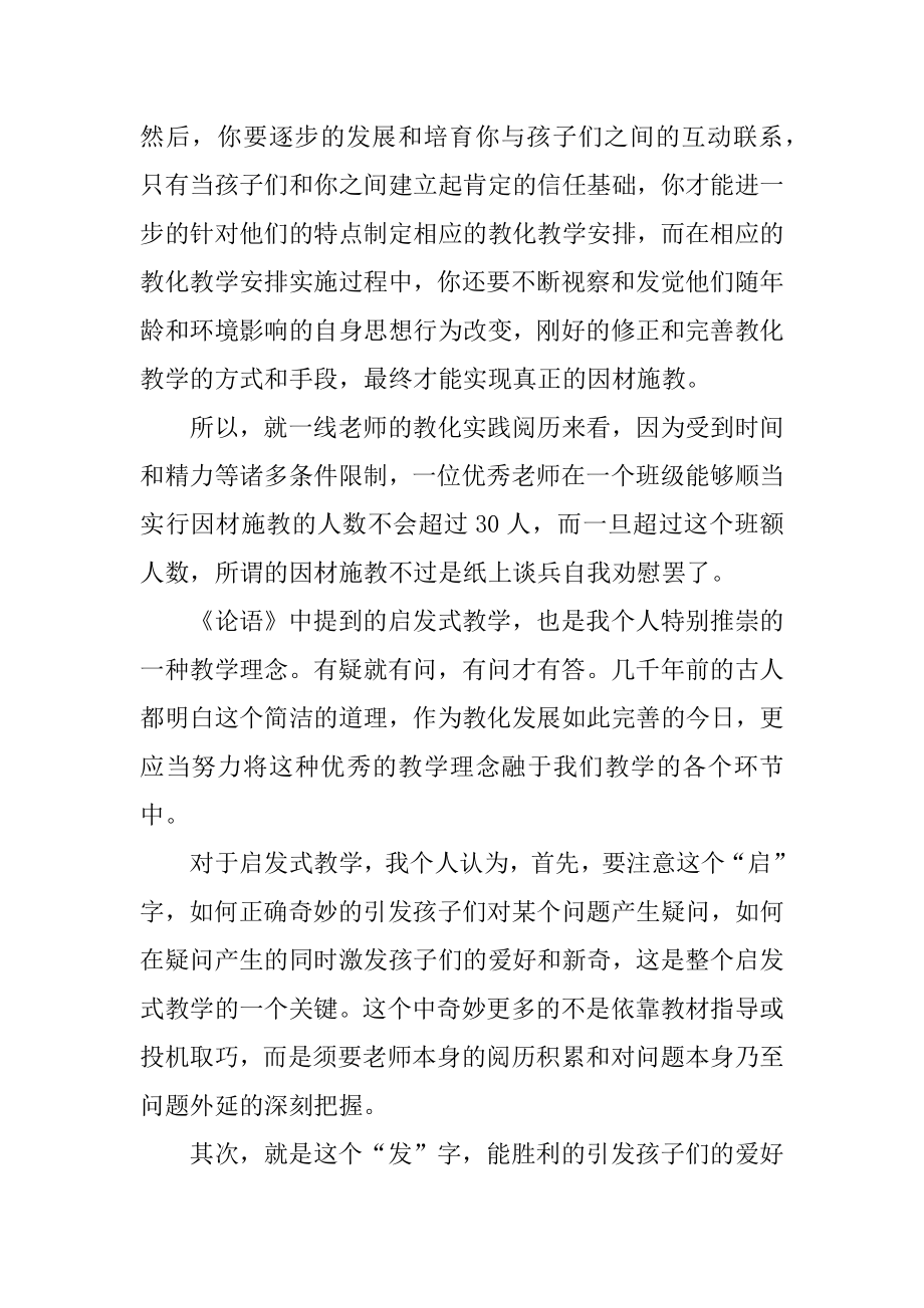 国学经典教育心得体会范本.docx_第2页