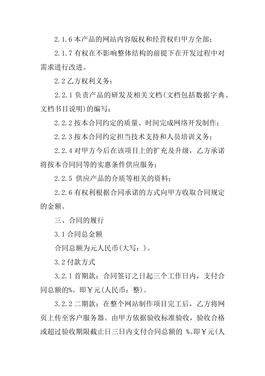 委托建设网站合同范例.docx_第2页