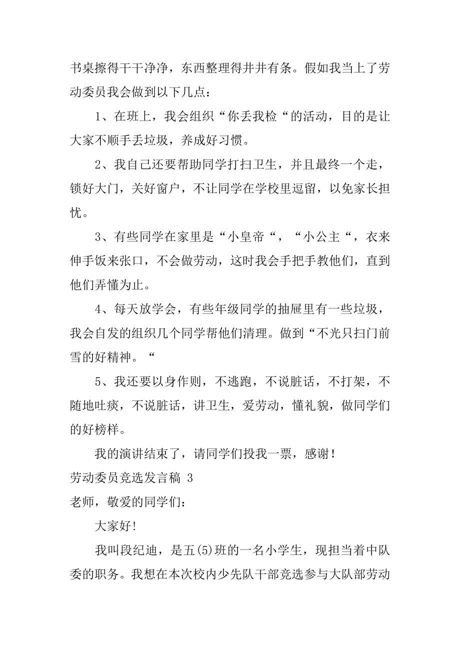 劳动委员竞选发言稿例文.docx_第2页