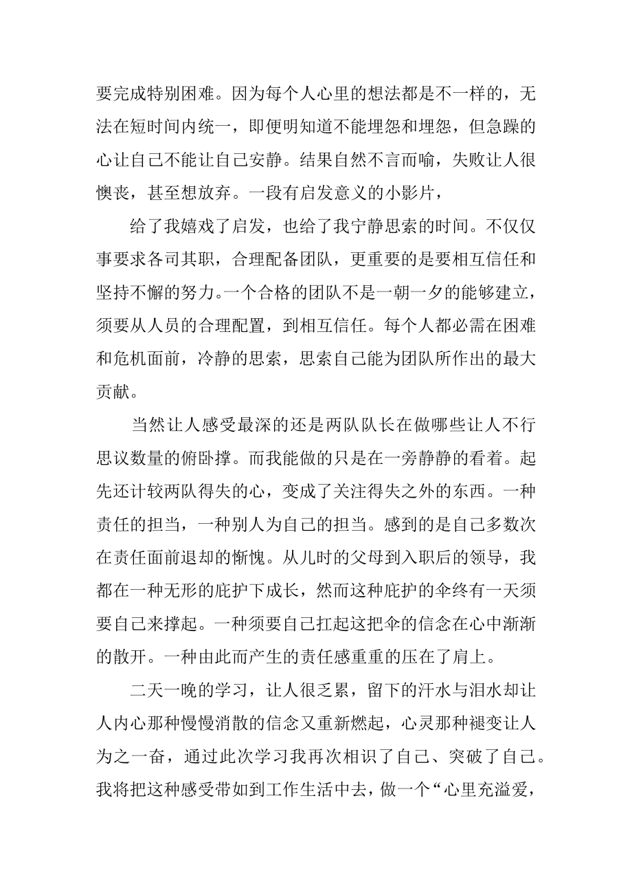 学习心态心得体会例文.docx_第2页