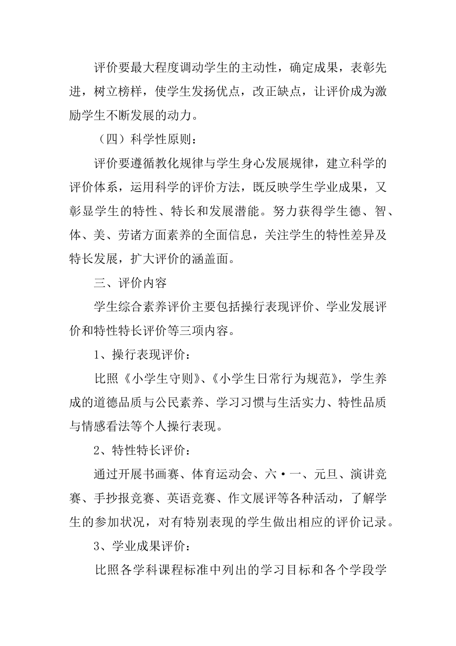 学生综合素质评价实施方案精选.docx_第2页