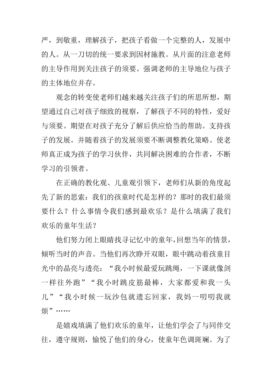 小班保育员教育随笔范例.docx_第2页