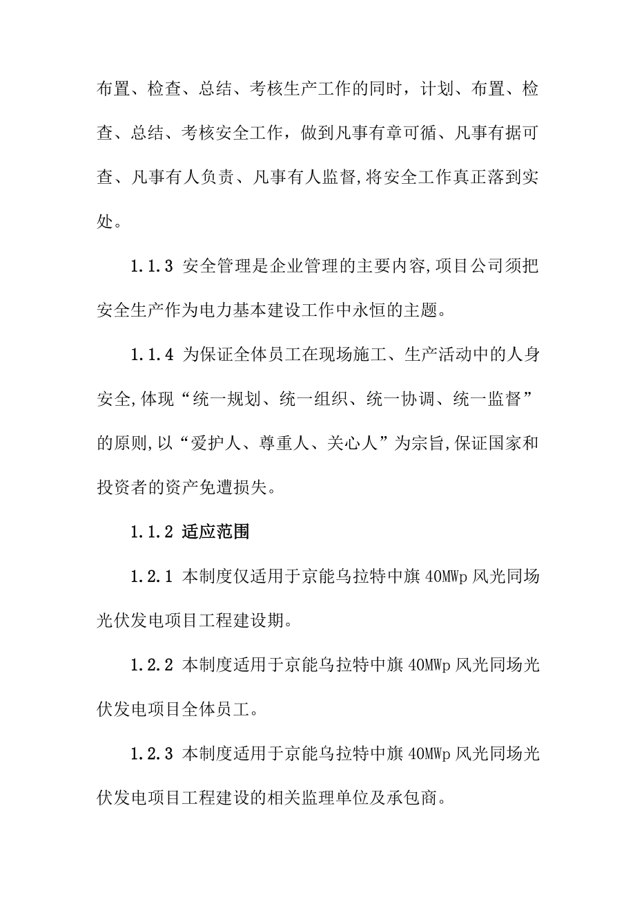 光伏发电工程安全健康与环境管理总则.doc_第2页