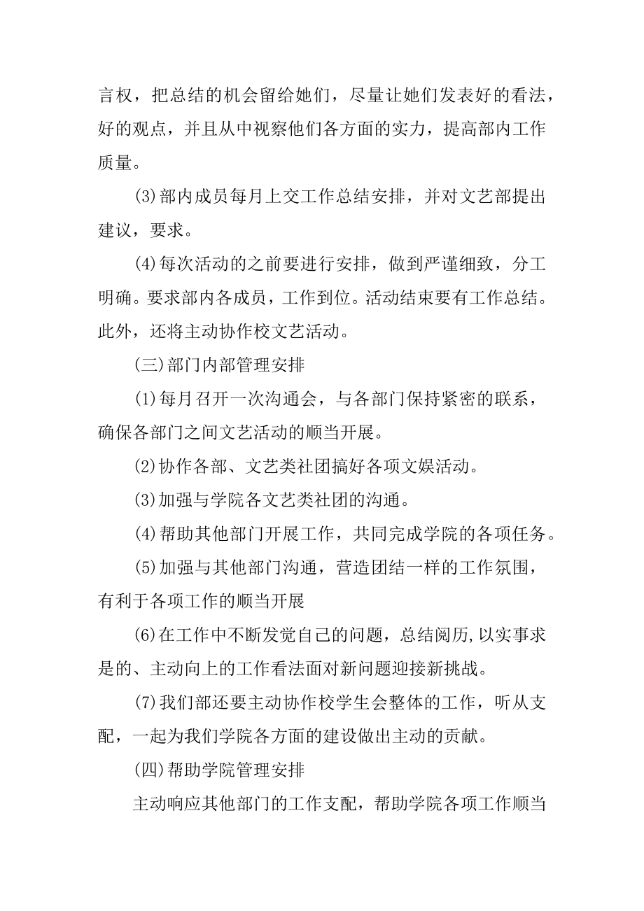 学生会文艺部工作计划表精选.docx_第2页