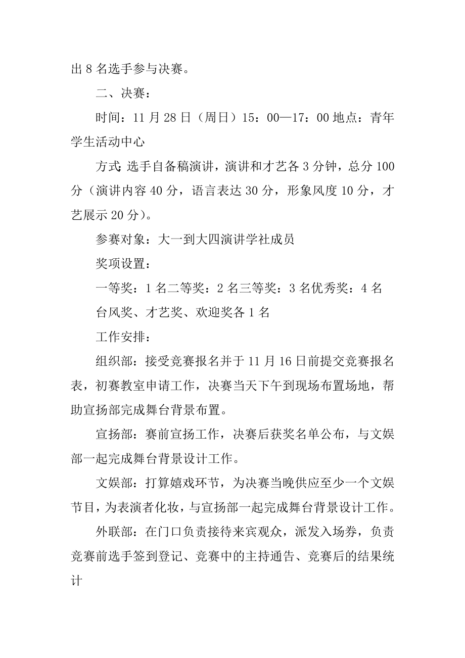 大学生演讲活动策划书精选.docx_第2页