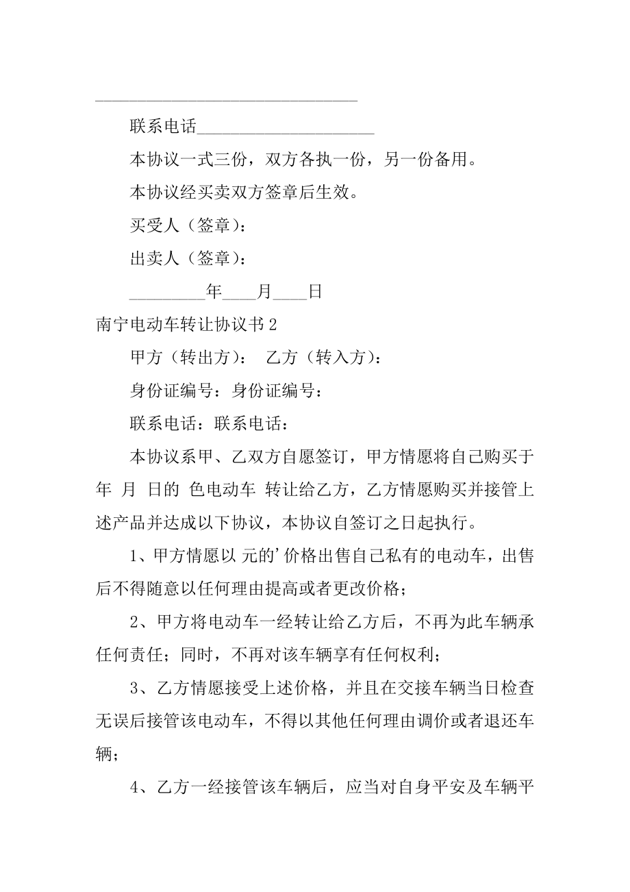 南宁电动车转让协议书精选.docx_第2页