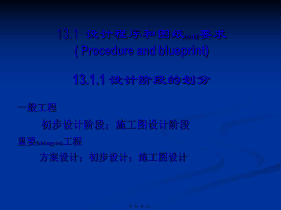 最新13 建筑给水排水设计程序、竣工验收及运行(共10张ppt课件).pptx_第2页