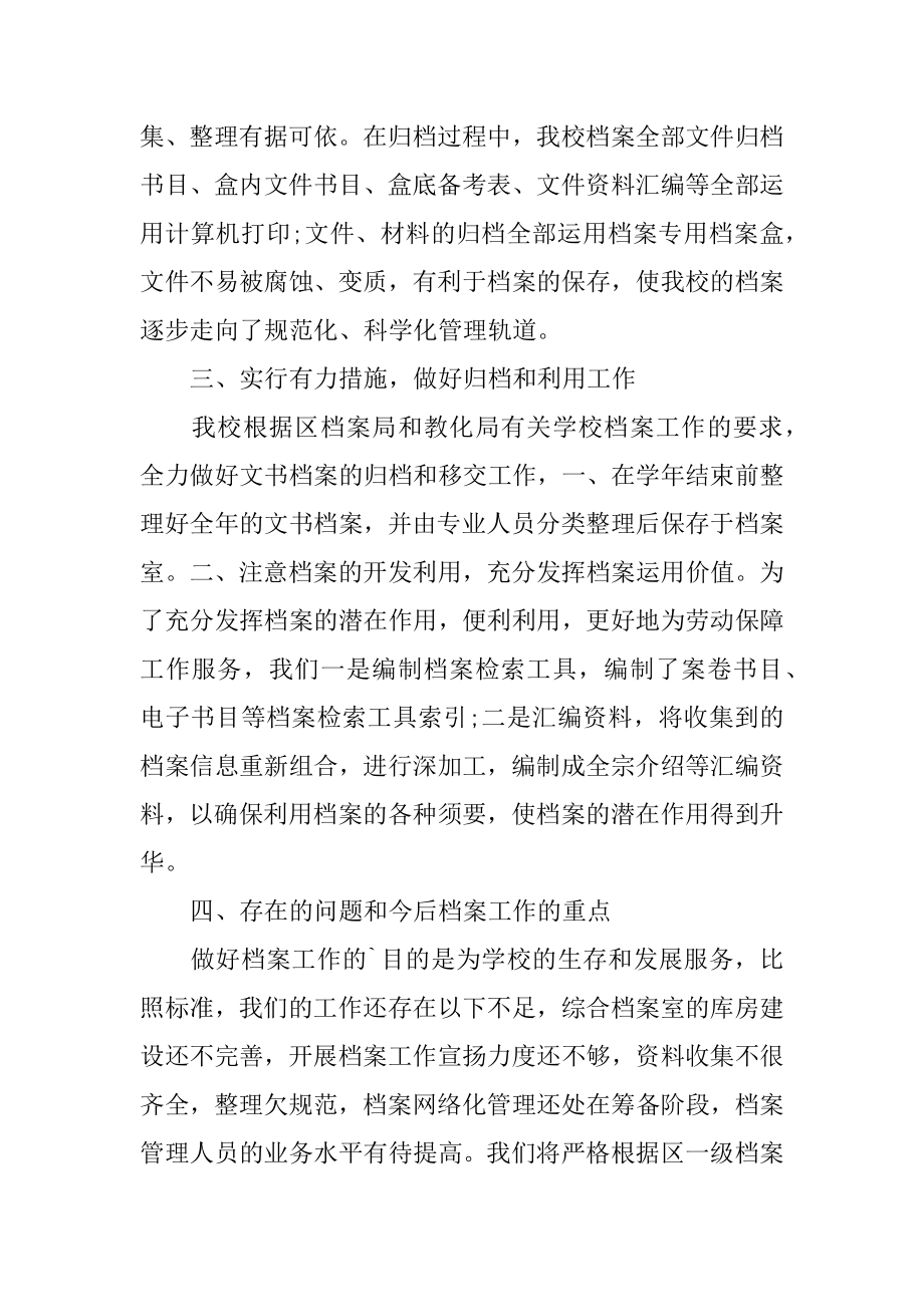 学校档案安全隐患自查报告精选.docx_第2页