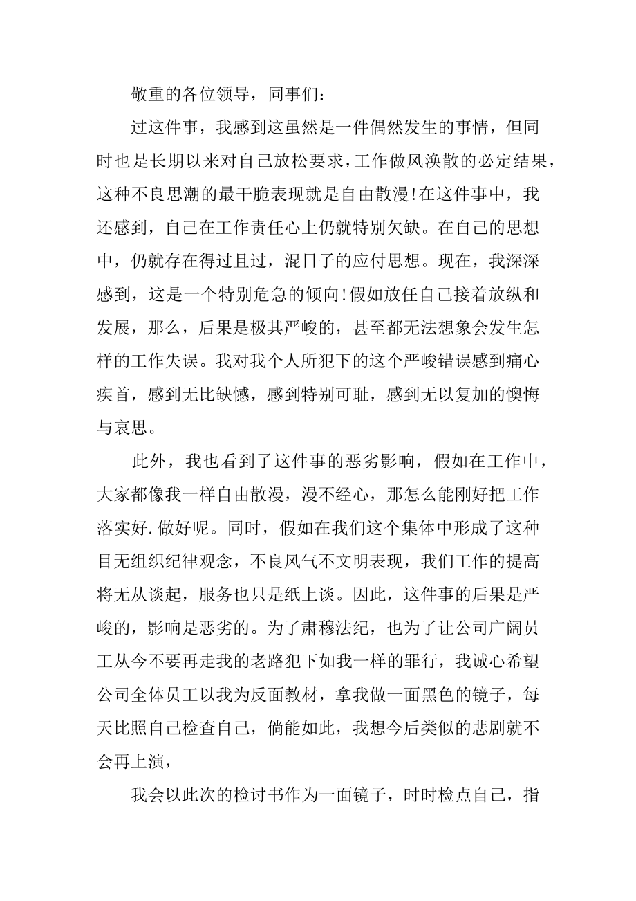 员工上班的迟到检讨书汇编.docx_第2页