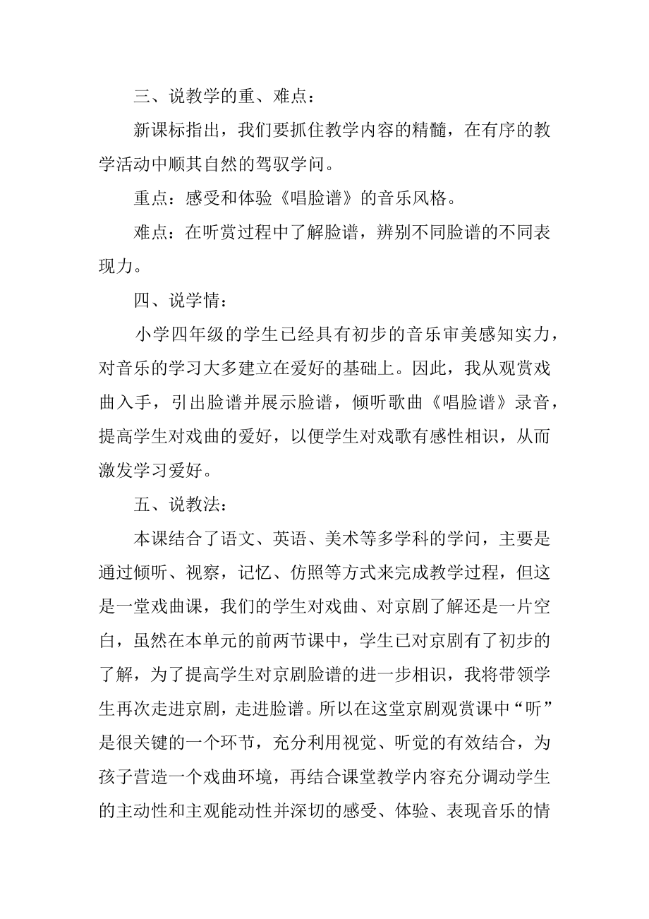 唱脸谱说课稿精选.docx_第2页