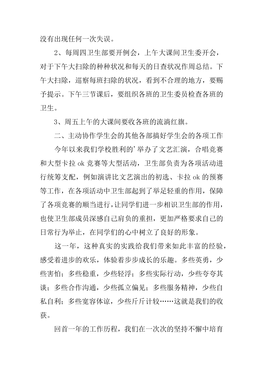 大学学生会卫生部工作总结范本.docx_第2页