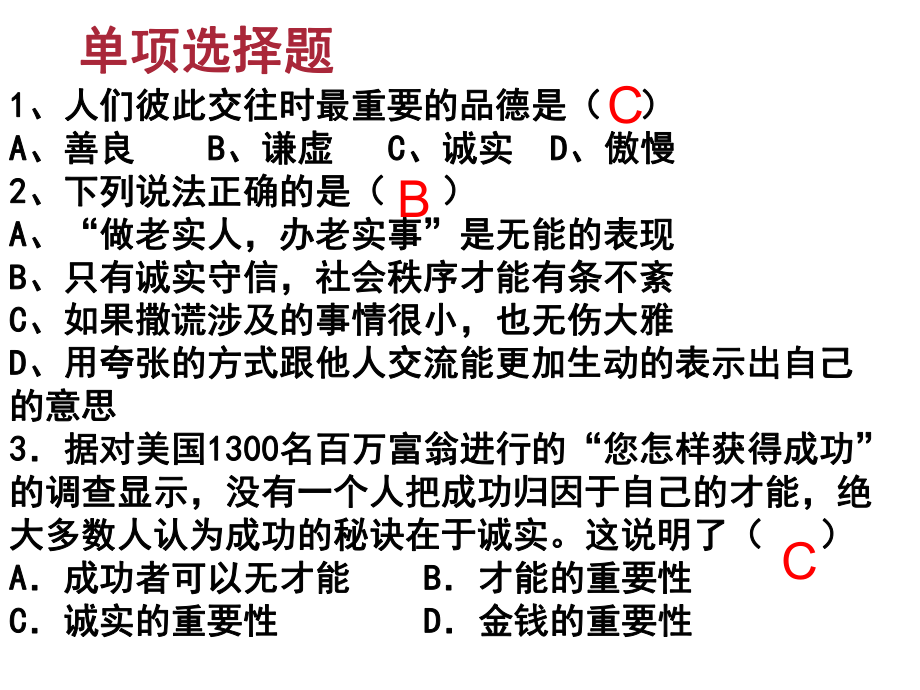 最新北师大版诚实待人课件幻灯片.ppt_第2页