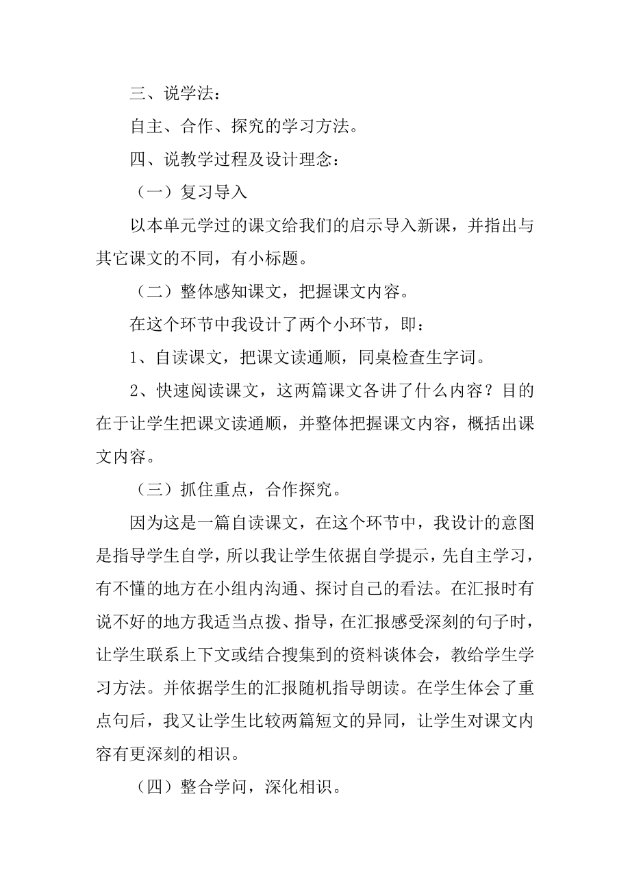 大自然的启示说课稿汇总.docx_第2页