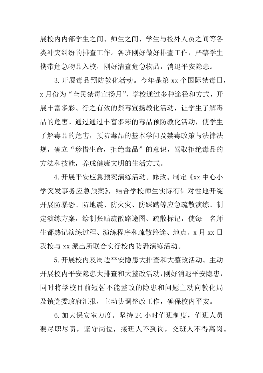 安全生产月进校园活动总结精品.docx_第2页