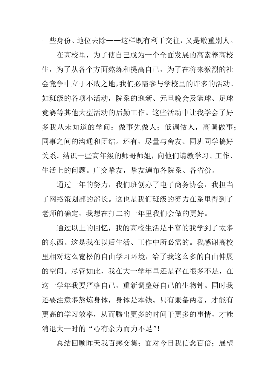 大一年度个人总结精选.docx_第2页