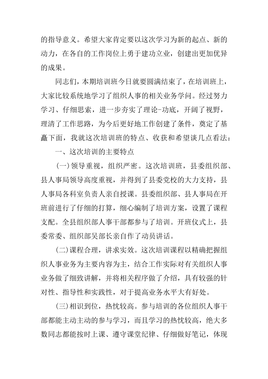 培训班主持词范文.docx_第2页