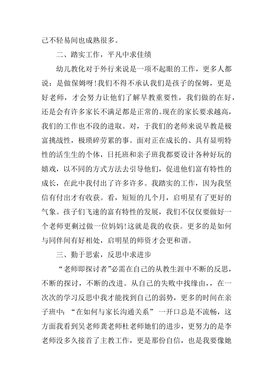 学校早教中心年终总结例文.docx_第2页