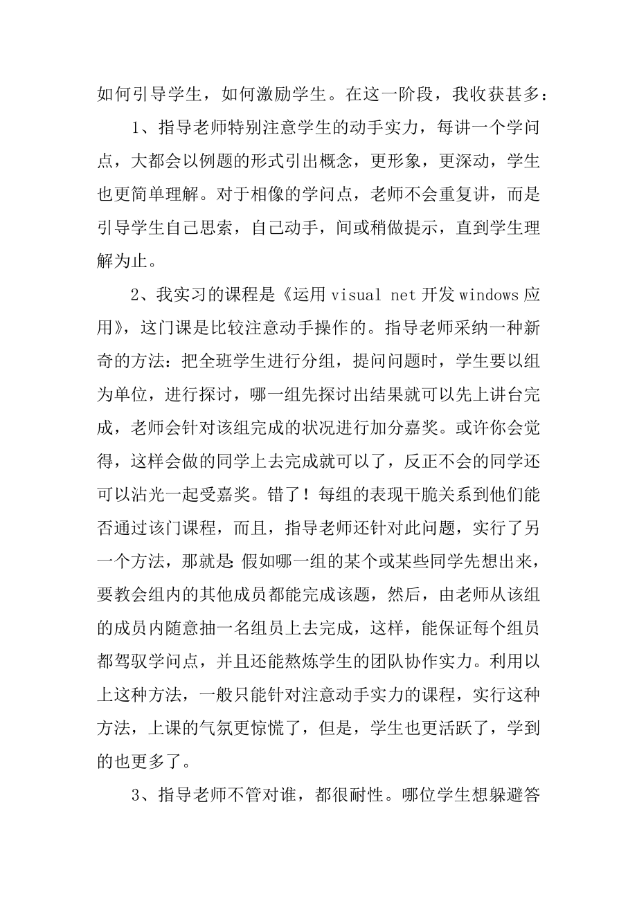 学校教师实习总结范本.docx_第2页