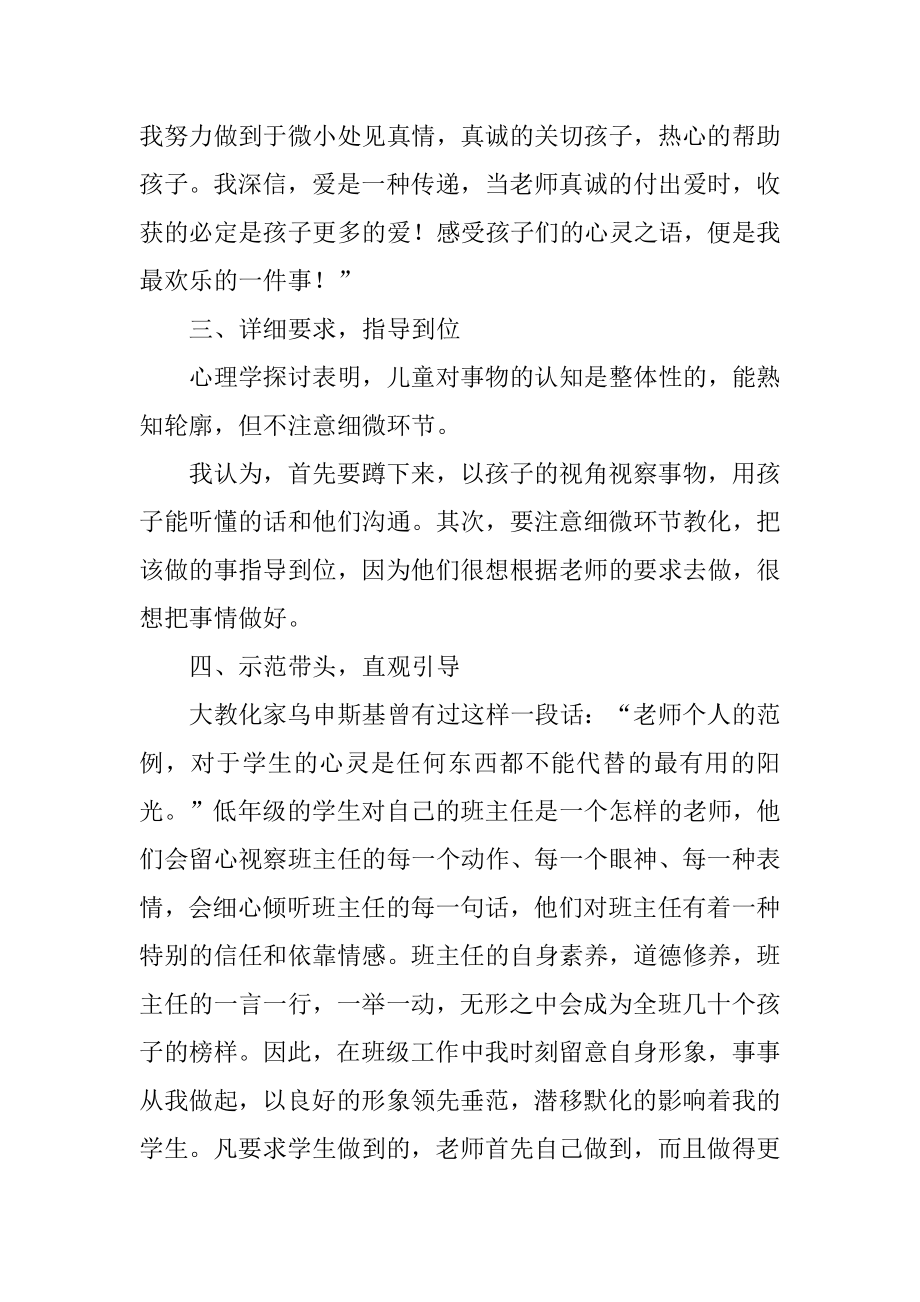 小学班主任年度个人工作总结精编.docx_第2页