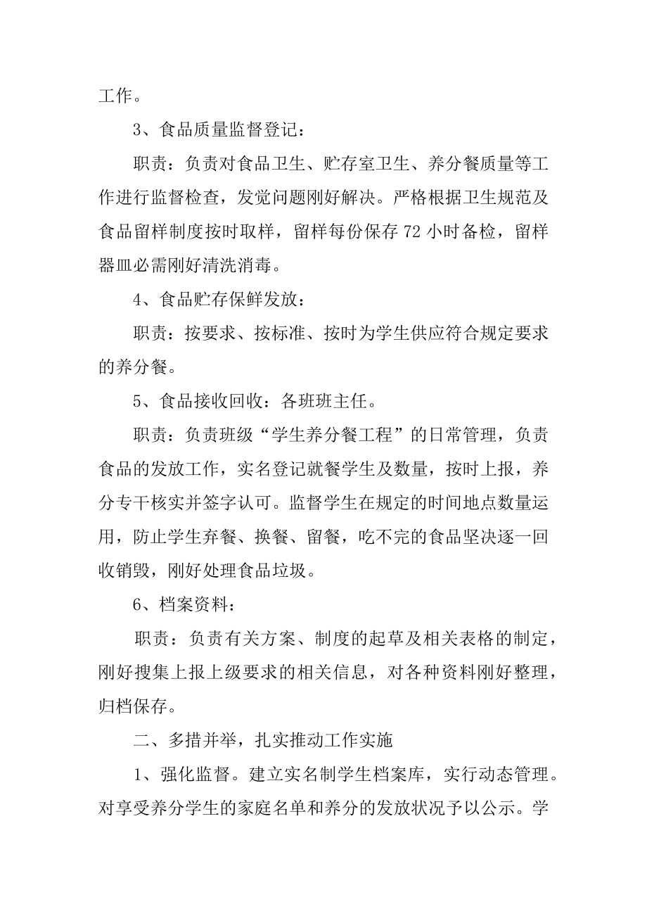 学校学生营养改善计划实施情况自查报告范文.docx_第2页