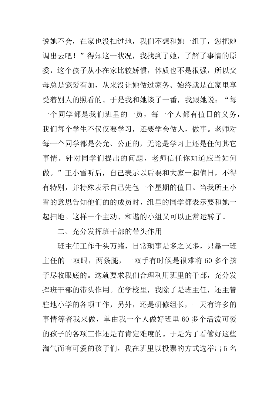 学校班级管理工作总结汇编.docx_第2页