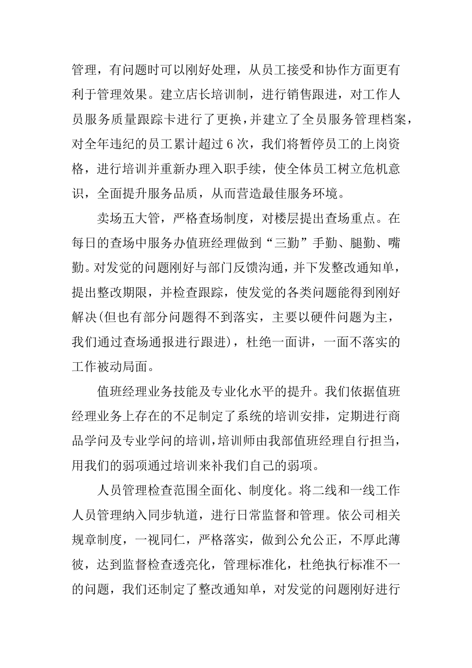 后勤员工年终总结汇总.docx_第2页