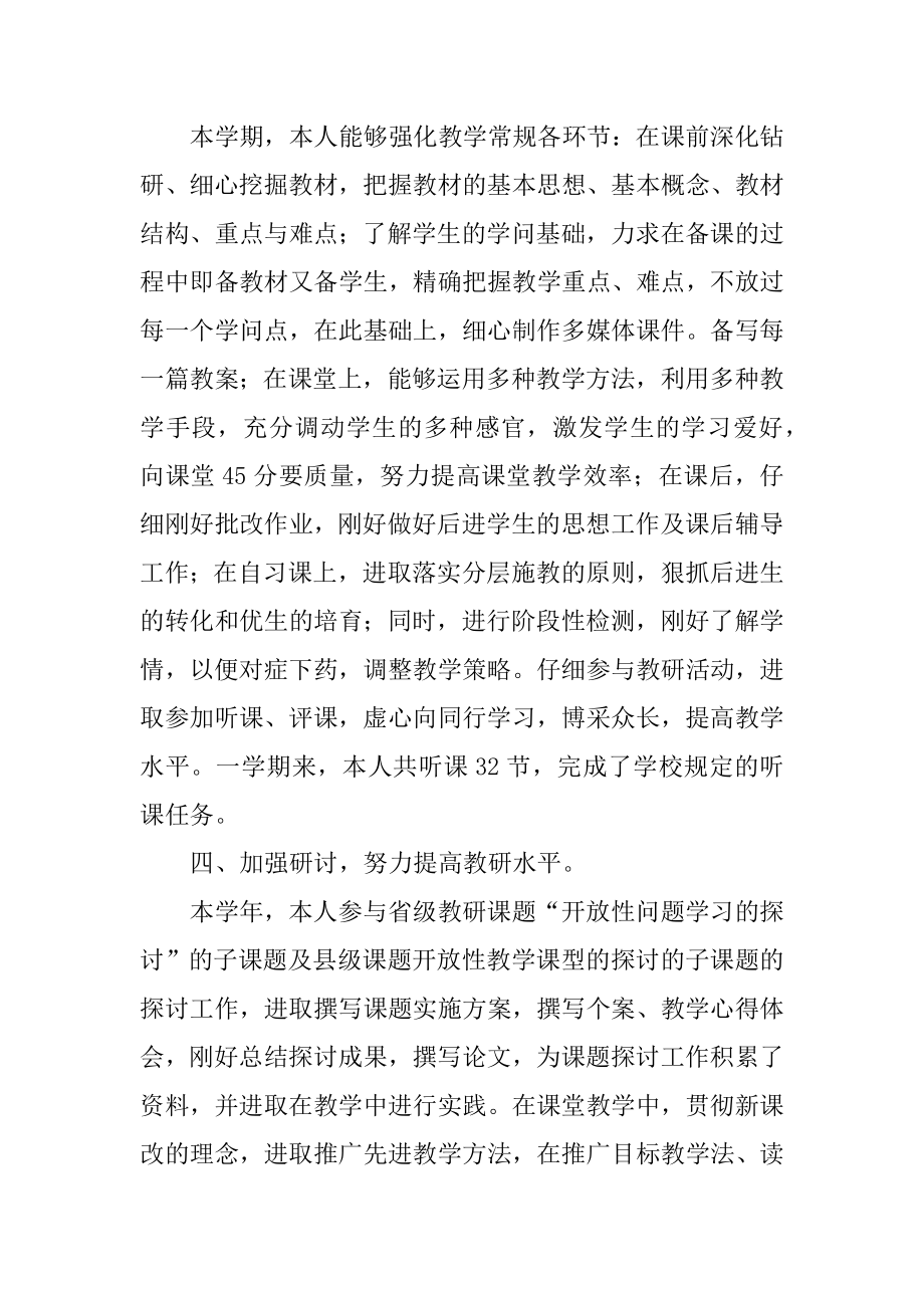 初中期末教学的工作总结范文.docx_第2页