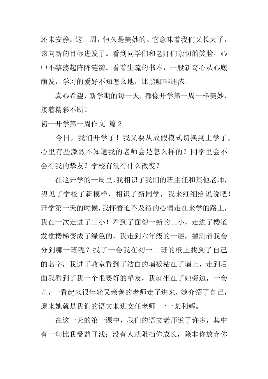 初一开学第一周作文汇总.docx_第2页