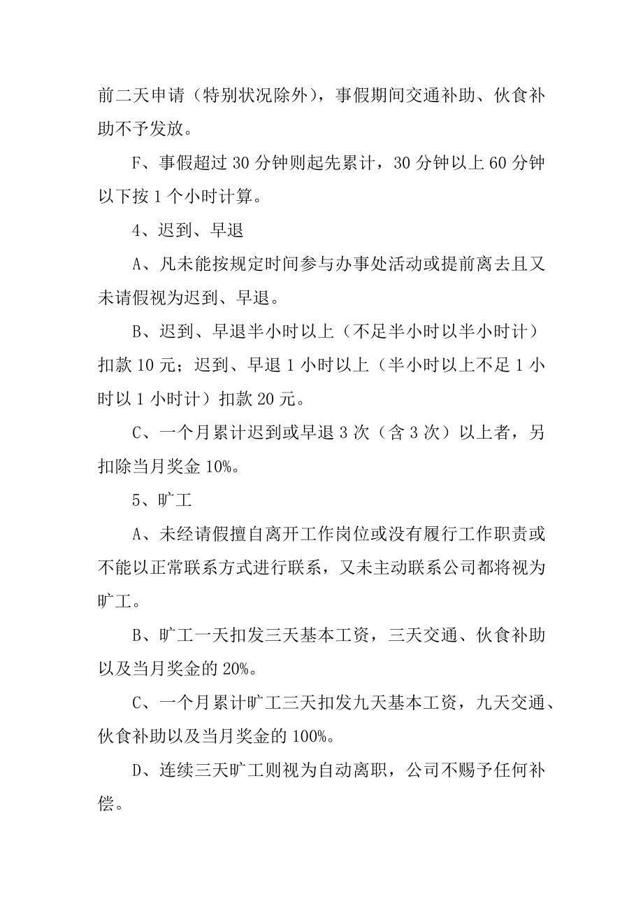 办事处规章制度优质.docx_第2页