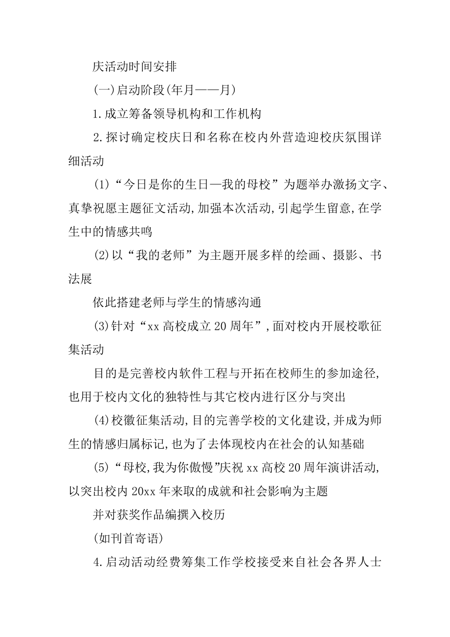 大学组织活动的策划书最新.docx_第2页