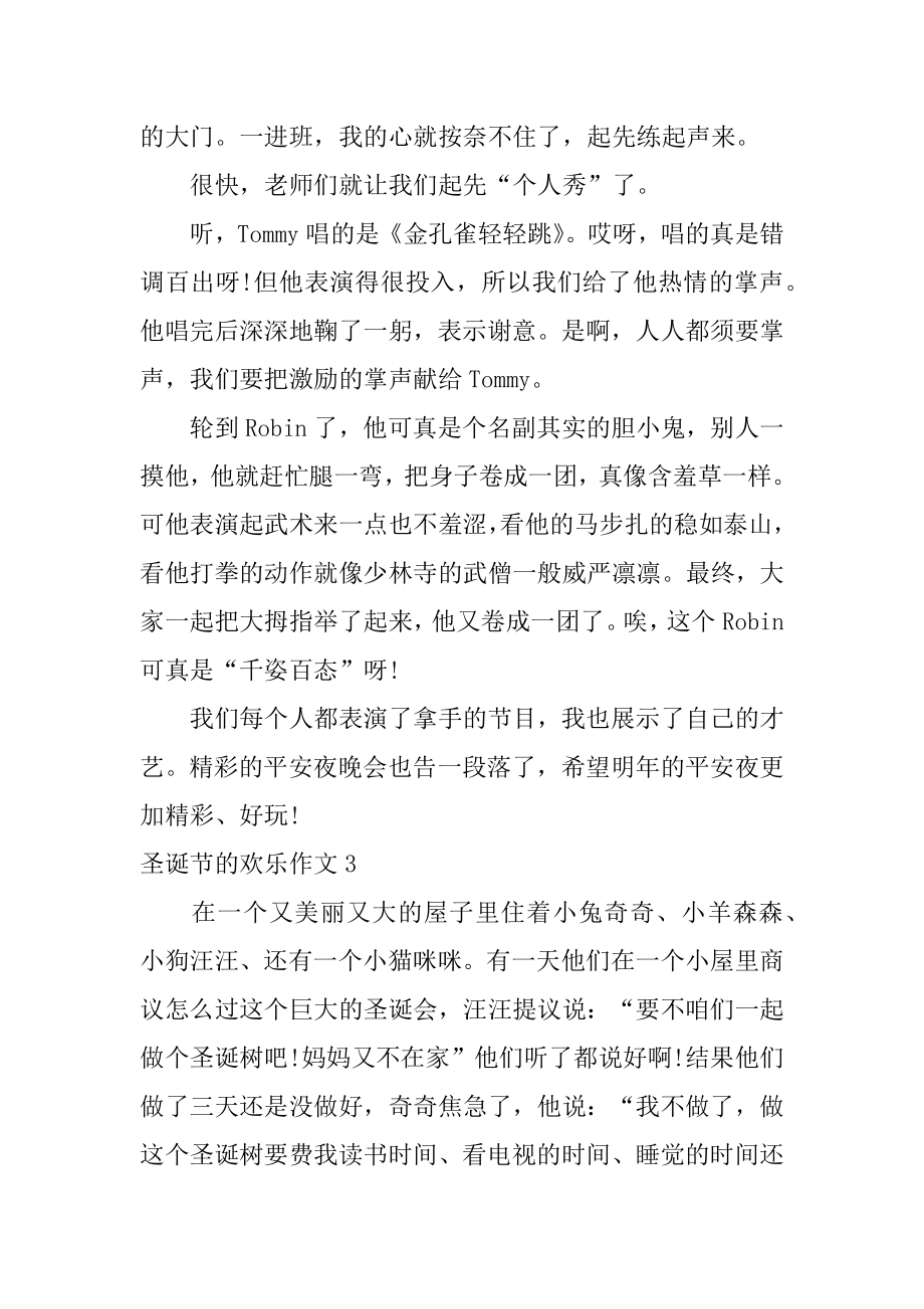 圣诞节的快乐作文最新.docx_第2页