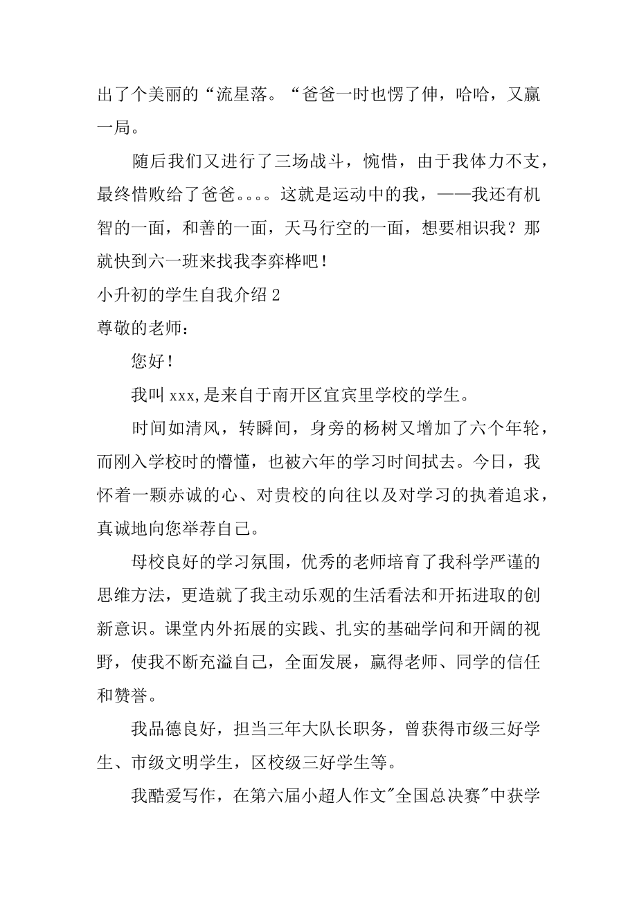 小升初的学生自我介绍范文.docx_第2页