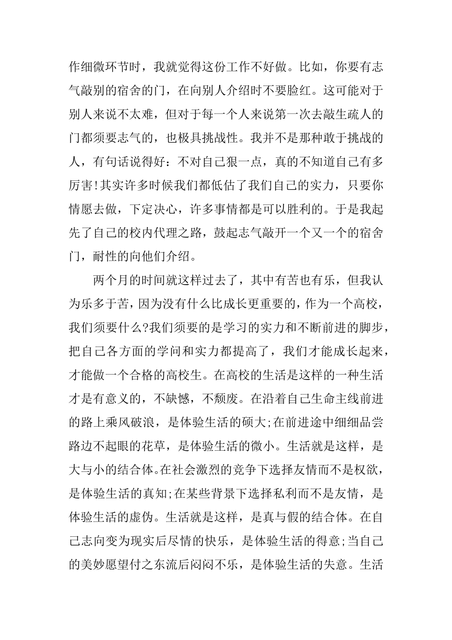 大学生兼职实习总结优质.docx_第2页