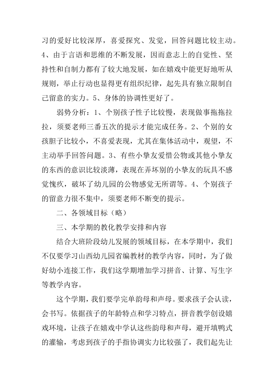 园长家长会发言稿优质.docx_第2页