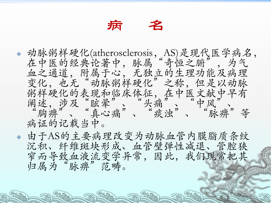 最新动脉粥样硬化的研究进展及中医临床路径探讨教学课件幻灯片.ppt_第2页