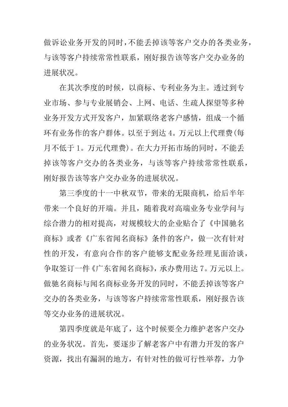 外贸业务员工作计划优秀汇总.docx_第2页