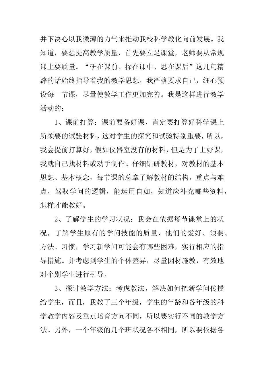 小学科学教师期末工作总结最新.docx_第2页