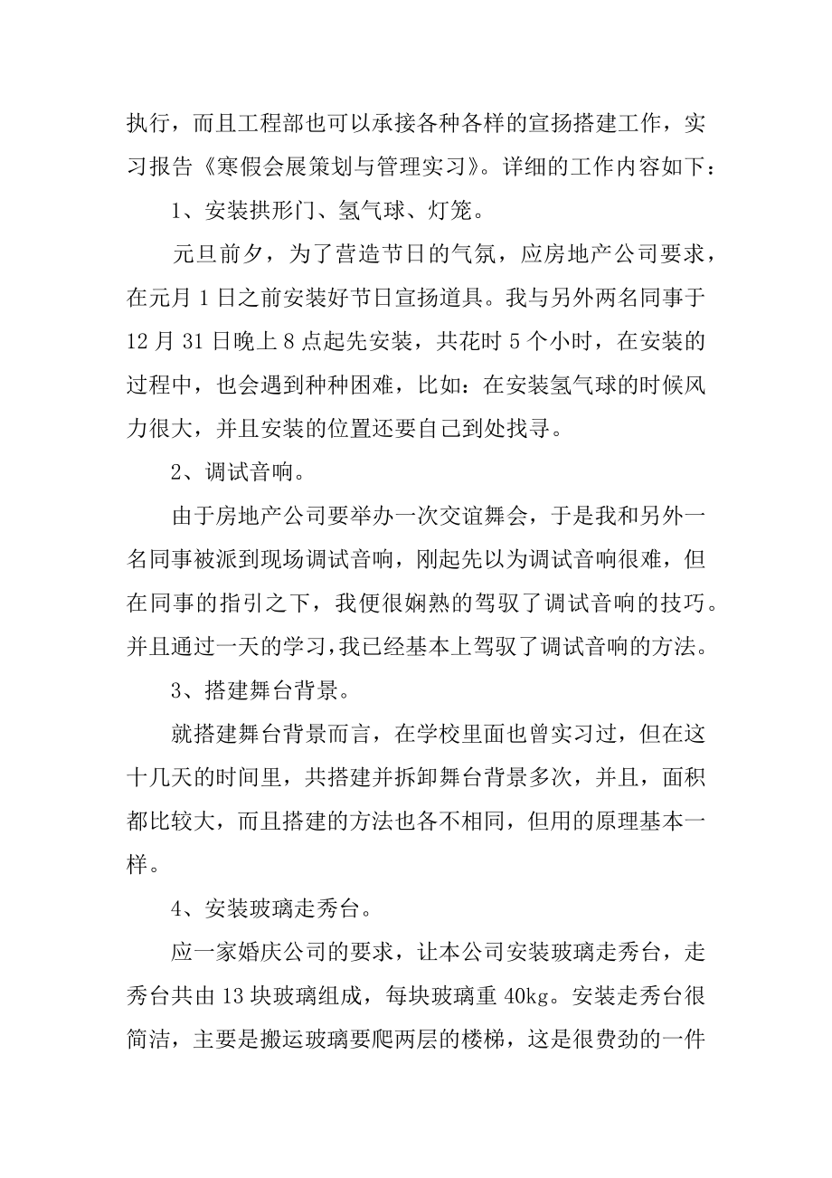 实习生实习报告范文.docx_第2页