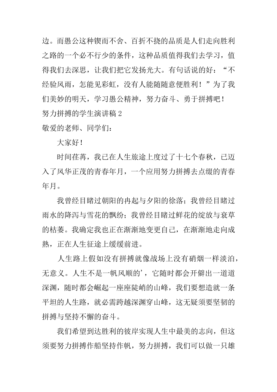 努力拼搏的学生演讲稿精编.docx_第2页