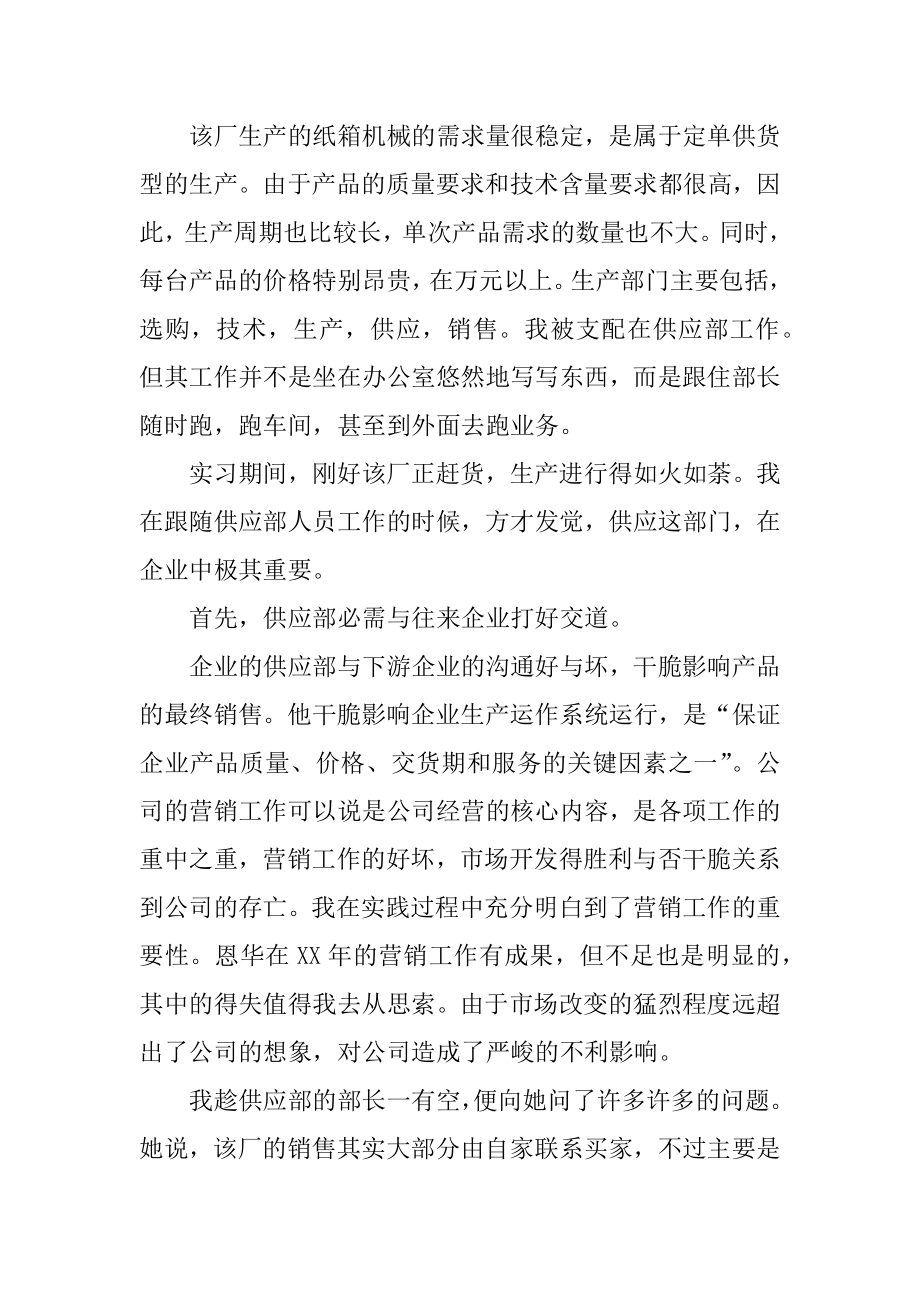 大学生寒假生产实习报告汇总.docx_第2页